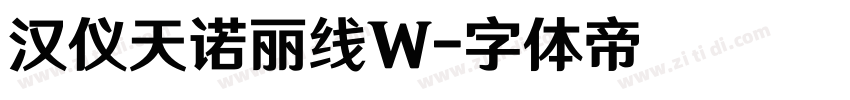 汉仪天诺丽线W字体转换