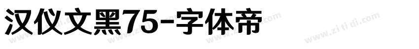 汉仪文黑75字体转换