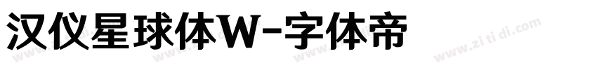 汉仪星球体W字体转换