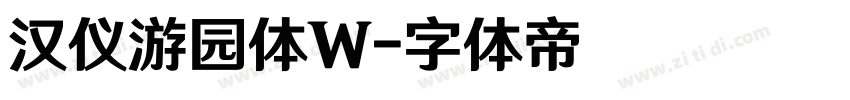 汉仪游园体W字体转换