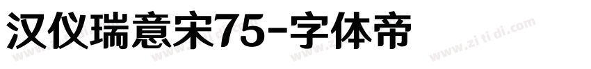 汉仪瑞意宋75字体转换