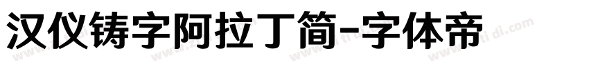 汉仪铸字阿拉丁简字体转换