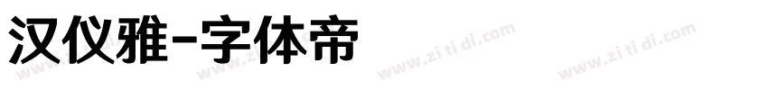 汉仪雅字体转换