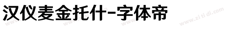 汉仪麦金托什字体转换