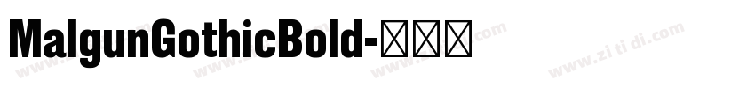 MalgunGothicBold字体转换