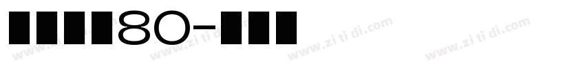 中等线长80字体转换