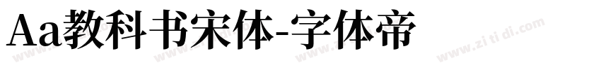 Aa教科书宋体字体转换