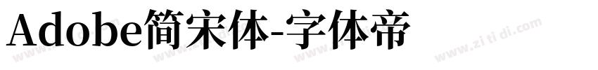 Adobe简宋体字体转换