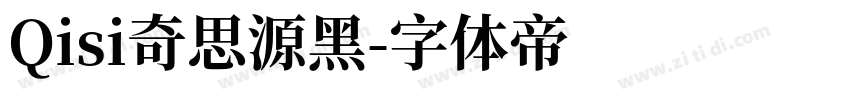 Qisi奇思源黑字体转换