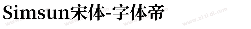 Simsun宋体字体转换