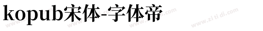 kopub宋体字体转换