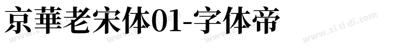 京華老宋体01字体转换