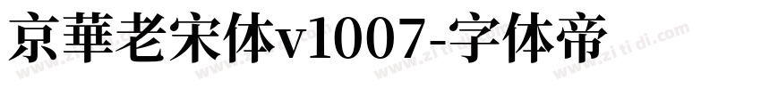 京華老宋体v1007字体转换