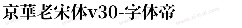 京華老宋体v30字体转换