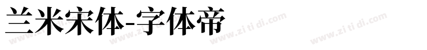 兰米宋体字体转换