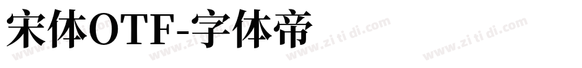 宋体OTF字体转换