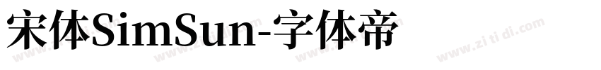 宋体SimSun字体转换