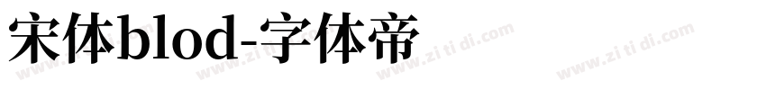 宋体blod字体转换