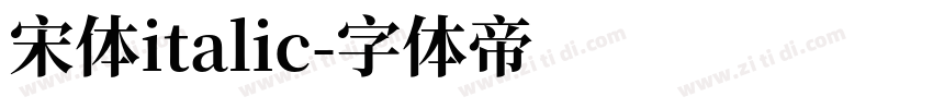 宋体italic字体转换