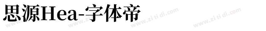思源Hea字体转换