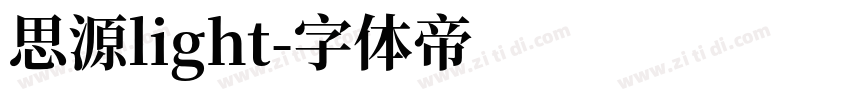 思源light字体转换