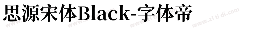 思源宋体Black字体转换
