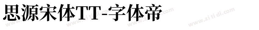 思源宋体TT字体转换