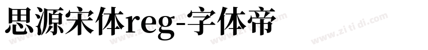 思源宋体reg字体转换