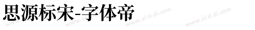 思源标宋字体转换