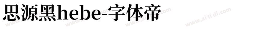思源黑hebe字体转换