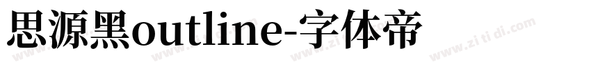 思源黑outline字体转换