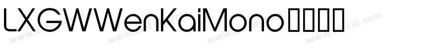 LXGWWenKaiMono字体转换