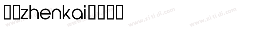 臻楷zhenkai字体转换