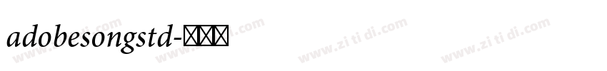 adobesongstd字体转换