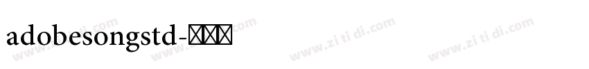 adobesongstd字体转换