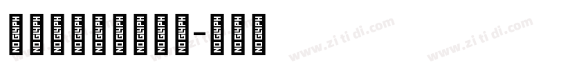 Amareleta字体转换