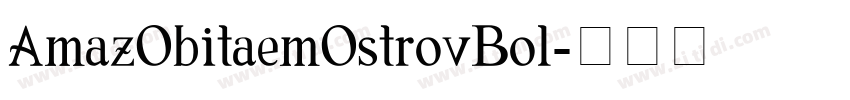 AmazObitaemOstrovBol字体转换