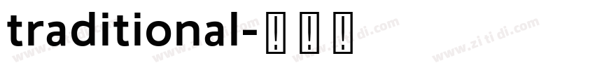 traditional字体转换