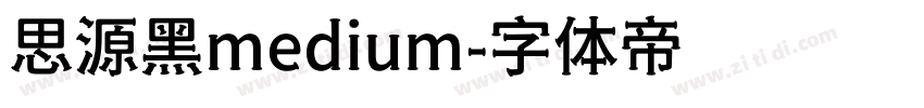 思源黑medium字体转换