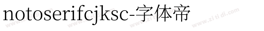 notoserifcjksc字体转换