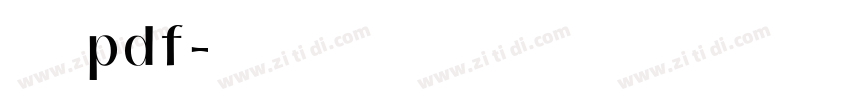 吴江简历pdf字体转换