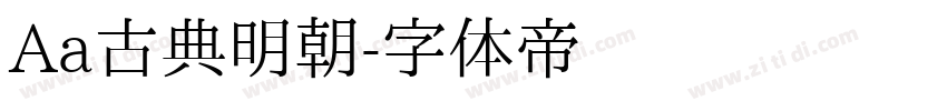 Aa古典明朝字体转换