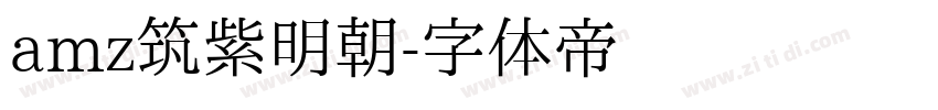 amz筑紫明朝字体转换