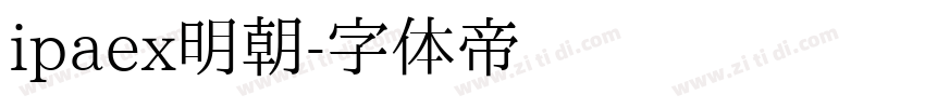 ipaex明朝字体转换