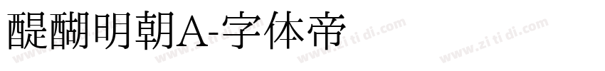 醍醐明朝A字体转换