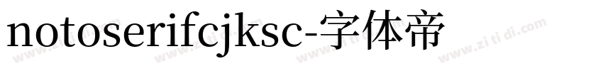 notoserifcjksc字体转换
