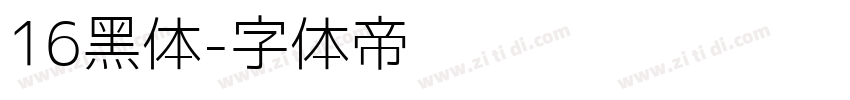 16黑体字体转换