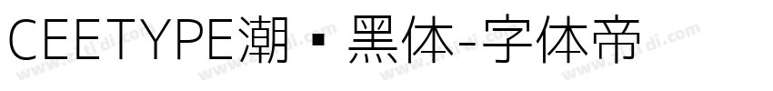 CEETYPE潮级黑体字体转换