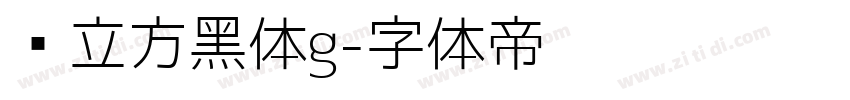 乡立方黑体g字体转换