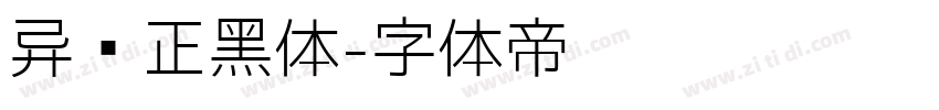 异开正黑体字体转换